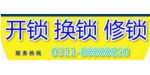 开修换锁公司