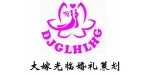 大嫁光临婚庆