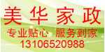 美华家政公司