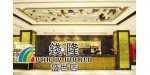 石家庄钱隆KTV(盛世店)